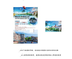 魅力之旅 精選旅游產(chǎn)品展架，邀您共赴精彩旅程