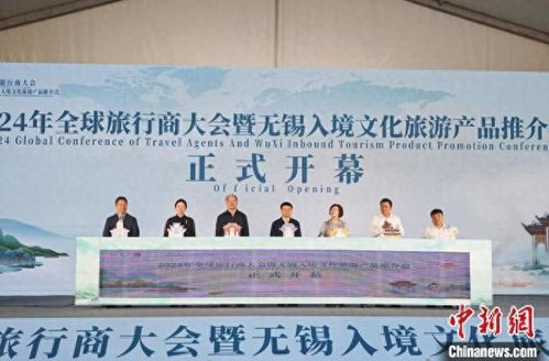 境內(nèi)外旅行商共赴無錫 深度品味江南名城魅力 助推入境旅游新發(fā)展